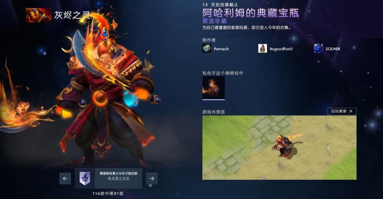 【刀塔2】DOTA2将推出全新典藏宝瓶，勇士令状拥有者可在客户端预览候选作品并投票-第43张