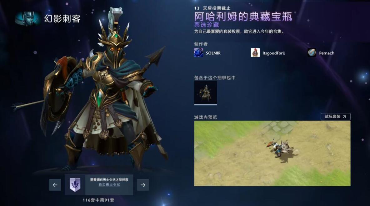 【刀塔2】DOTA2将推出全新典藏宝瓶，勇士令状拥有者可在客户端预览候选作品并投票-第53张