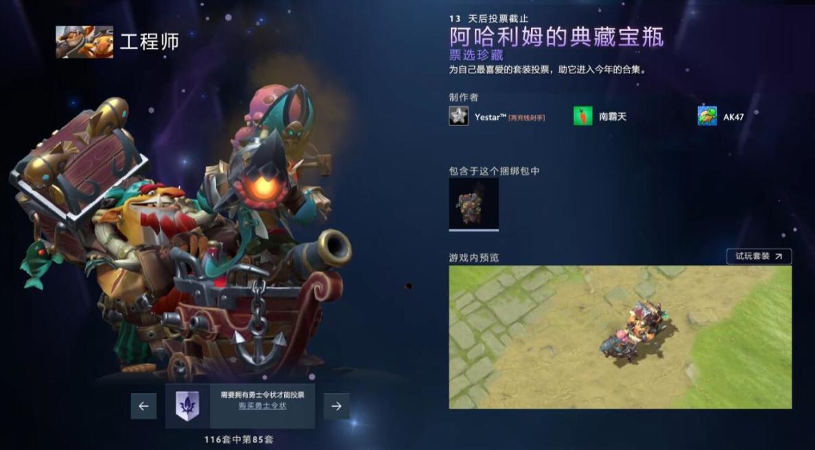 【刀塔2】DOTA2将推出全新典藏宝瓶，勇士令状拥有者可在客户端预览候选作品并投票-第47张