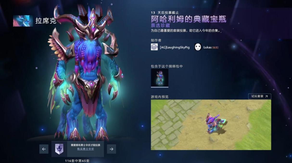 【刀塔2】DOTA2将推出全新典藏宝瓶，勇士令状拥有者可在客户端预览候选作品并投票-第26张