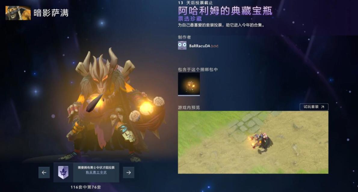 【刀塔2】DOTA2將推出全新典藏寶瓶，勇士令狀擁有者可在客戶端預覽候選作品並投票-第37張