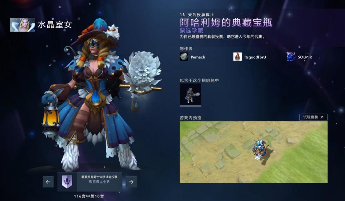 【刀塔2】DOTA2將推出全新典藏寶瓶，勇士令狀擁有者可在客戶端預覽候選作品並投票-第10張