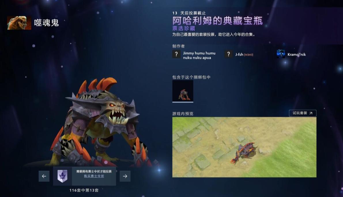 【刀塔2】DOTA2將推出全新典藏寶瓶，勇士令狀擁有者可在客戶端預覽候選作品並投票-第13張