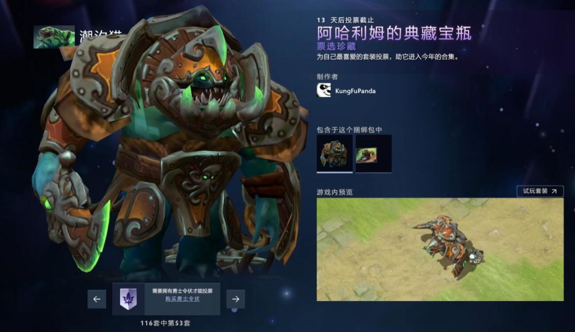 【刀塔2】DOTA2将推出全新典藏宝瓶，勇士令状拥有者可在客户端预览候选作品并投票-第12张