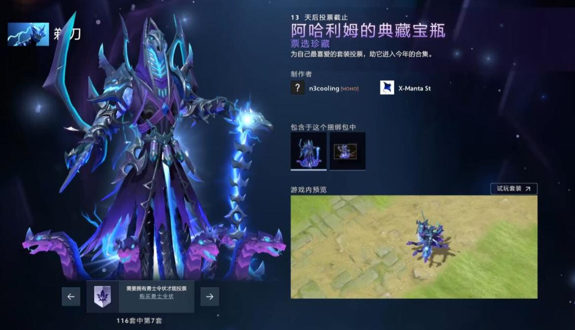 【刀塔2】DOTA2將推出全新典藏寶瓶，勇士令狀擁有者可在客戶端預覽候選作品並投票-第7張