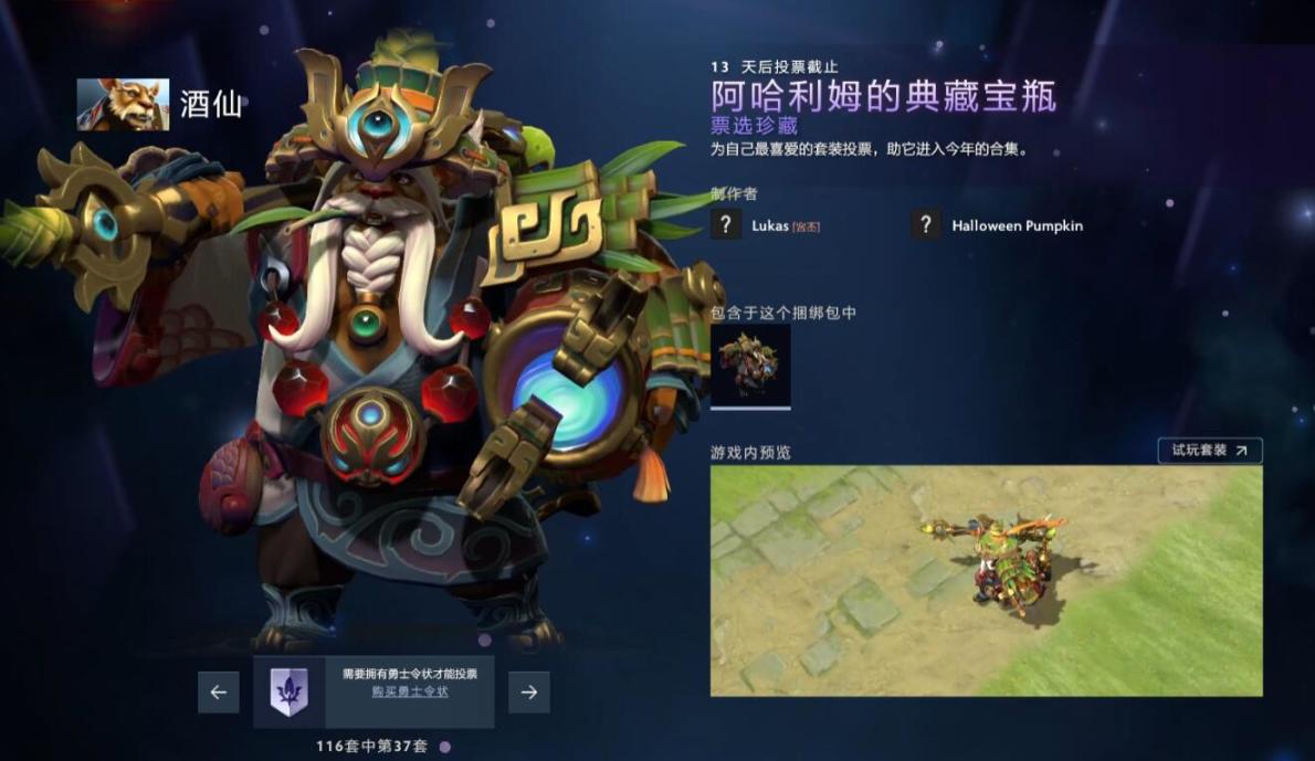 【刀塔2】DOTA2將推出全新典藏寶瓶，勇士令狀擁有者可在客戶端預覽候選作品並投票-第37張