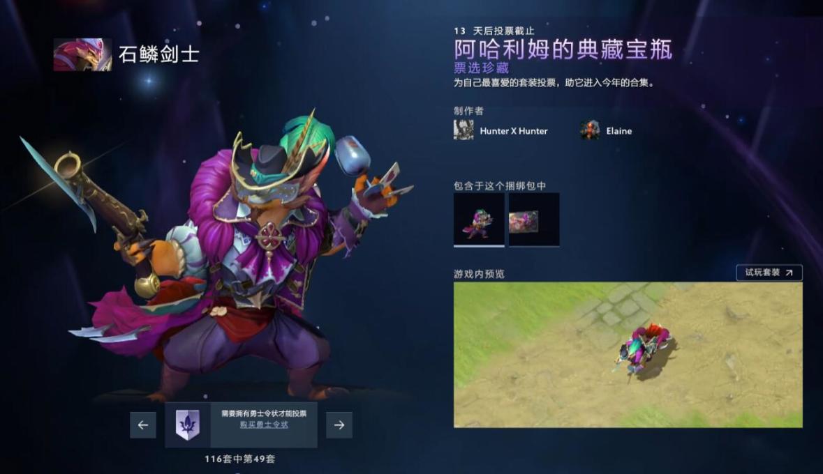 【刀塔2】DOTA2將推出全新典藏寶瓶，勇士令狀擁有者可在客戶端預覽候選作品並投票-第8張