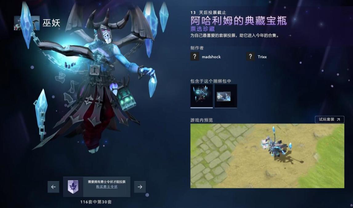 【刀塔2】DOTA2将推出全新典藏宝瓶，勇士令状拥有者可在客户端预览候选作品并投票-第30张