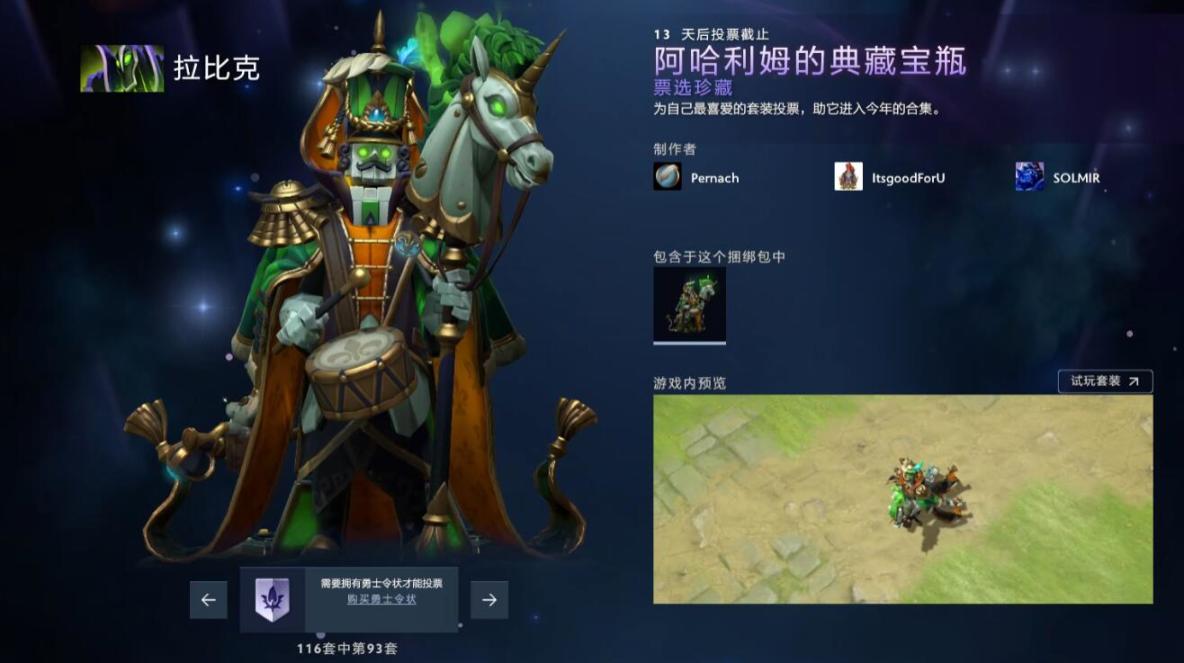 【刀塔2】DOTA2將推出全新典藏寶瓶，勇士令狀擁有者可在客戶端預覽候選作品並投票-第55張