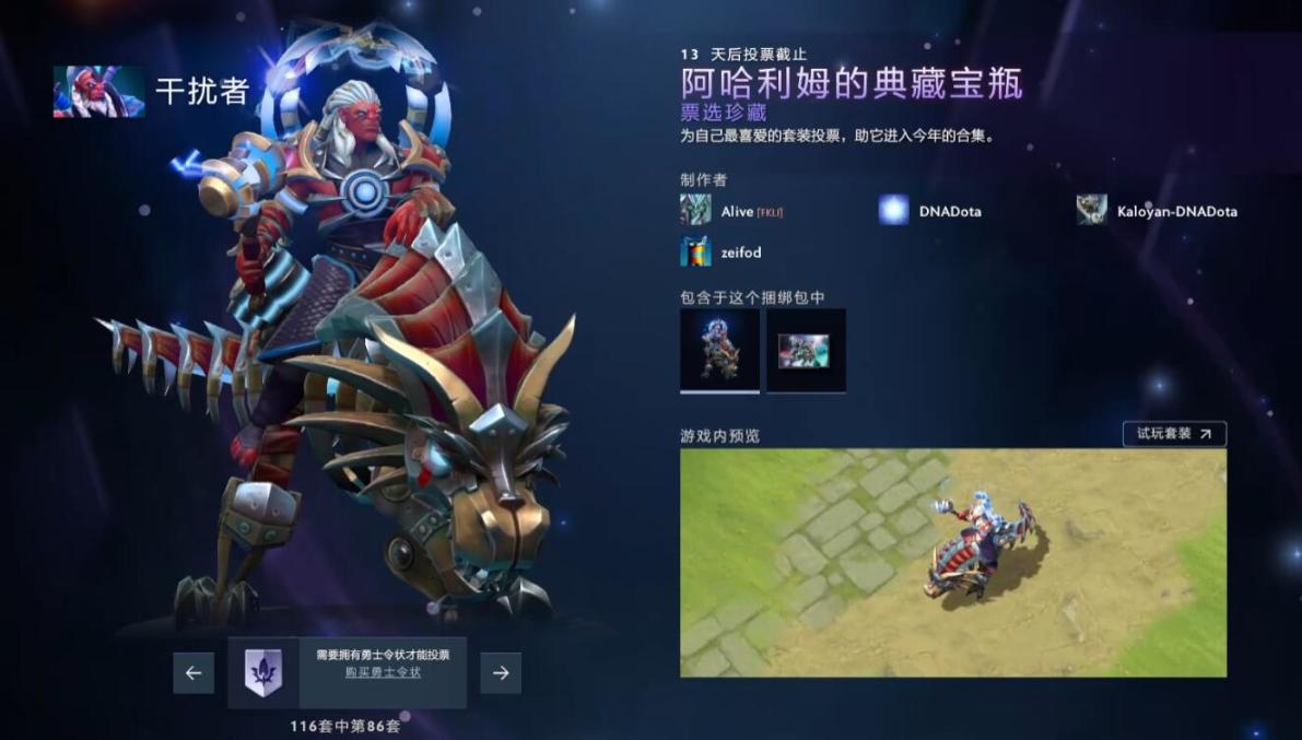 【刀塔2】DOTA2将推出全新典藏宝瓶，勇士令状拥有者可在客户端预览候选作品并投票-第48张