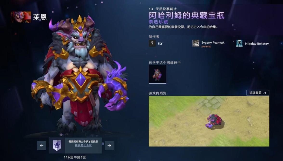 【刀塔2】DOTA2将推出全新典藏宝瓶，勇士令状拥有者可在客户端预览候选作品并投票-第5张