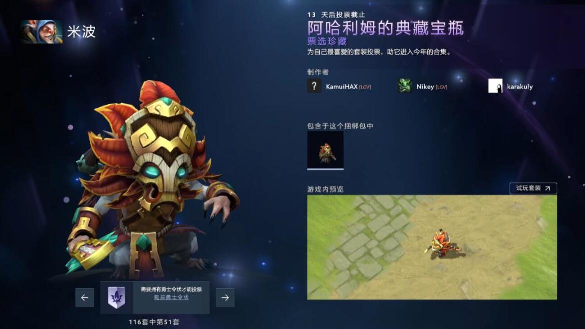 【刀塔2】DOTA2将推出全新典藏宝瓶，勇士令状拥有者可在客户端预览候选作品并投票-第10张