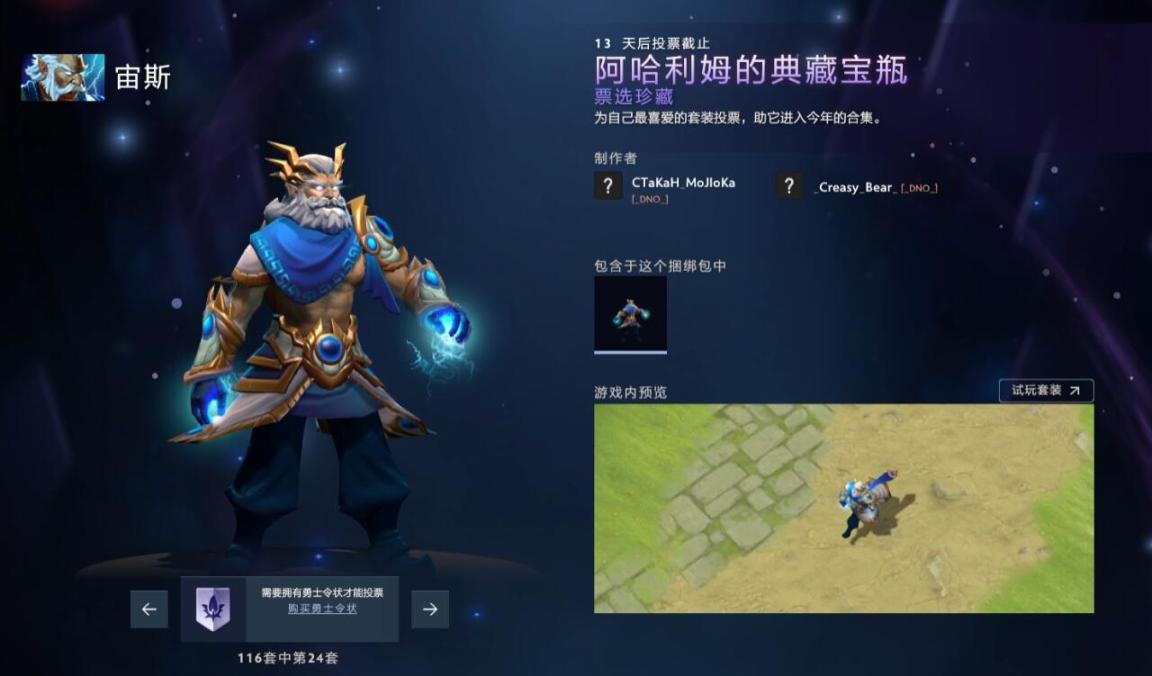 【刀塔2】DOTA2將推出全新典藏寶瓶，勇士令狀擁有者可在客戶端預覽候選作品並投票-第24張