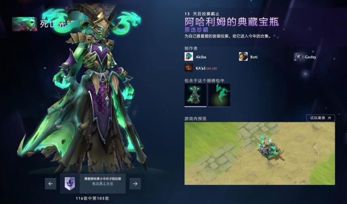 【刀塔2】DOTA2将推出全新典藏宝瓶，勇士令状拥有者可在客户端预览候选作品并投票-第68张