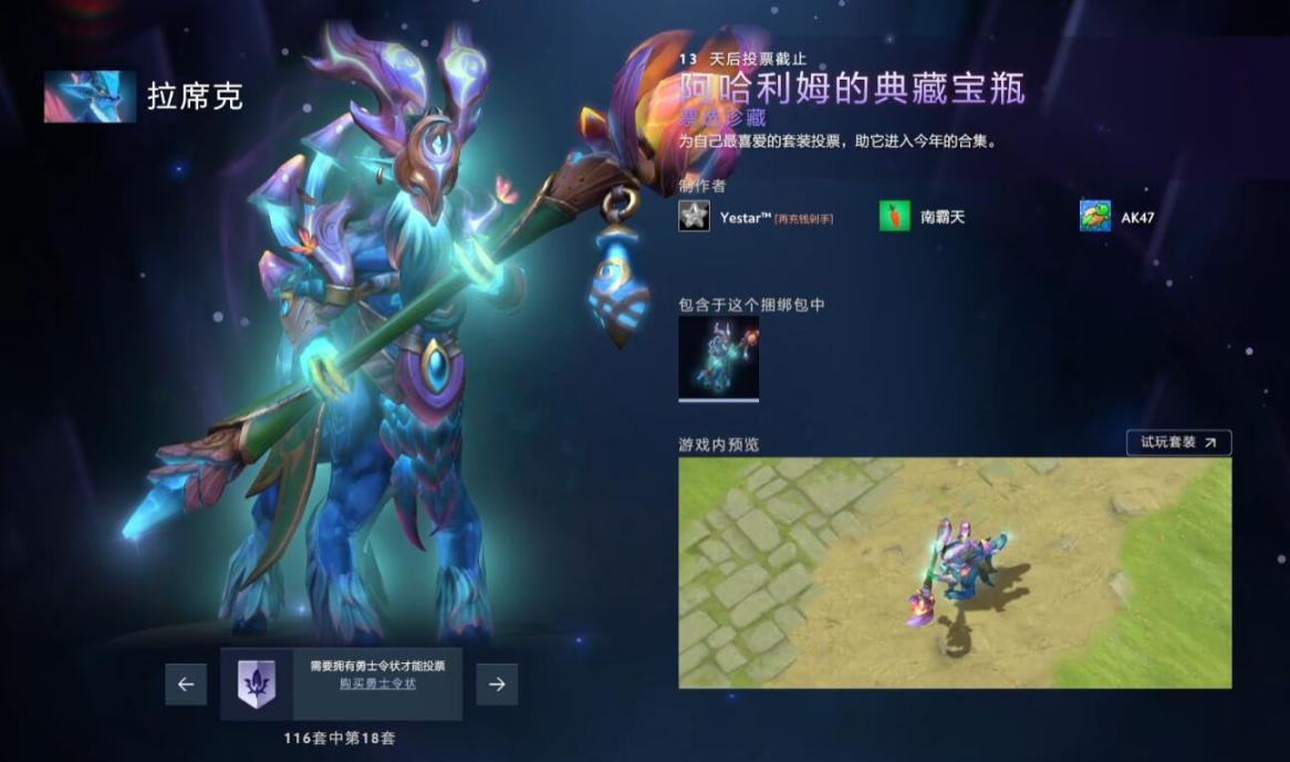 【刀塔2】DOTA2将推出全新典藏宝瓶，勇士令状拥有者可在客户端预览候选作品并投票-第18张