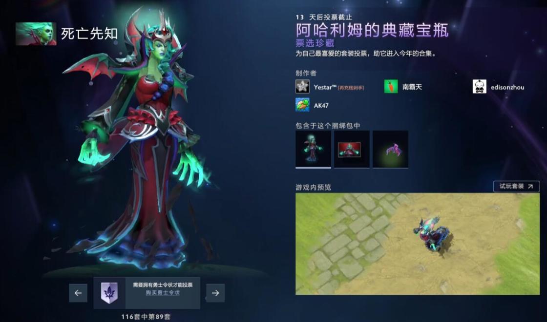 【刀塔2】DOTA2將推出全新典藏寶瓶，勇士令狀擁有者可在客戶端預覽候選作品並投票-第51張