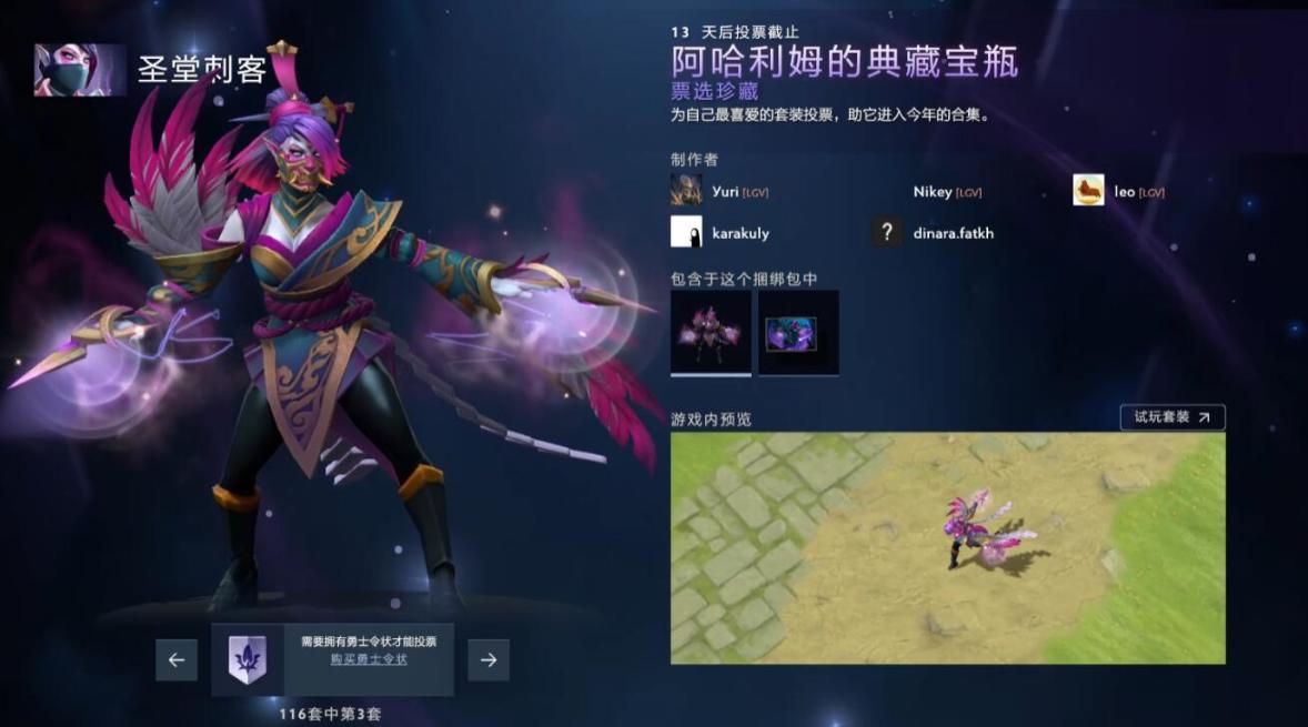 【刀塔2】DOTA2將推出全新典藏寶瓶，勇士令狀擁有者可在客戶端預覽候選作品並投票-第3張