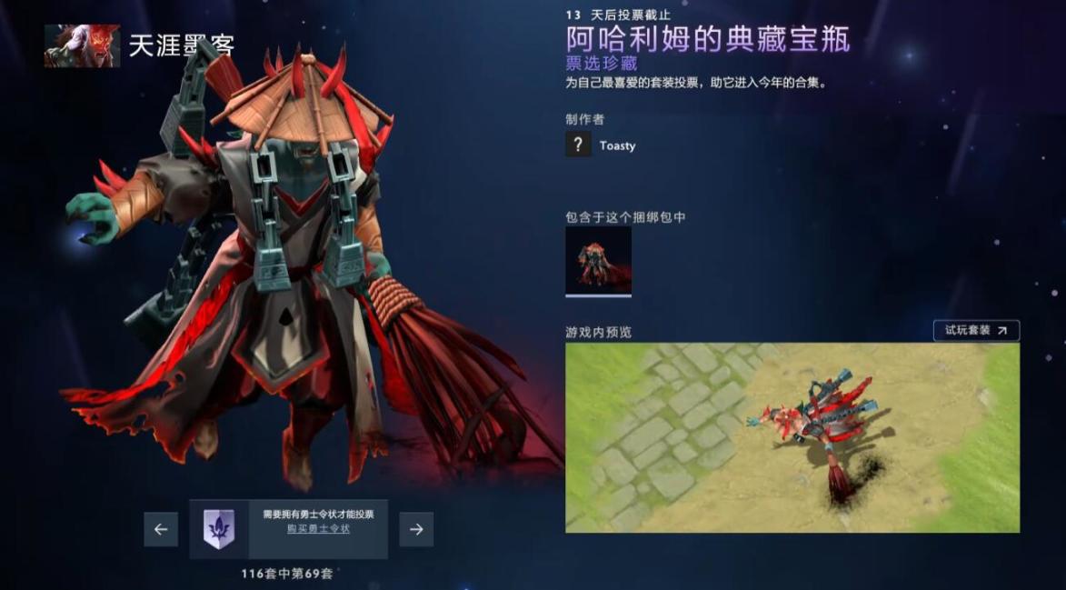 【刀塔2】DOTA2將推出全新典藏寶瓶，勇士令狀擁有者可在客戶端預覽候選作品並投票-第30張