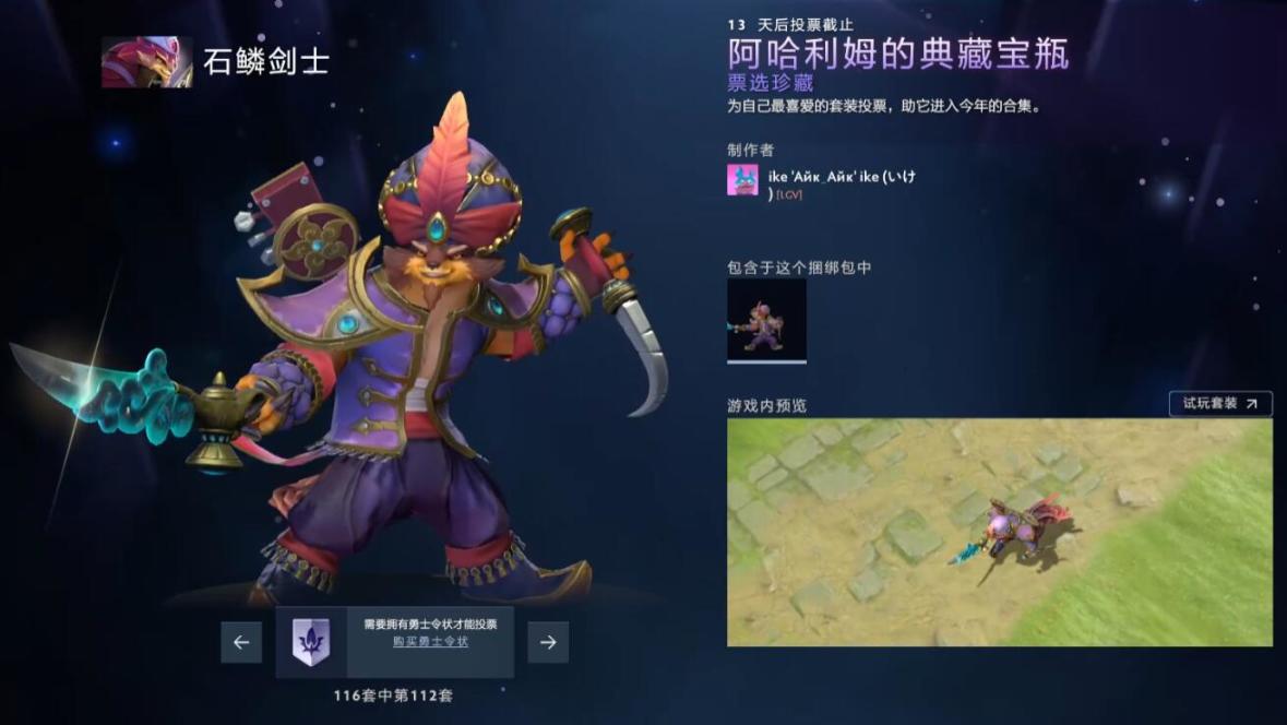 【刀塔2】DOTA2将推出全新典藏宝瓶，勇士令状拥有者可在客户端预览候选作品并投票-第75张