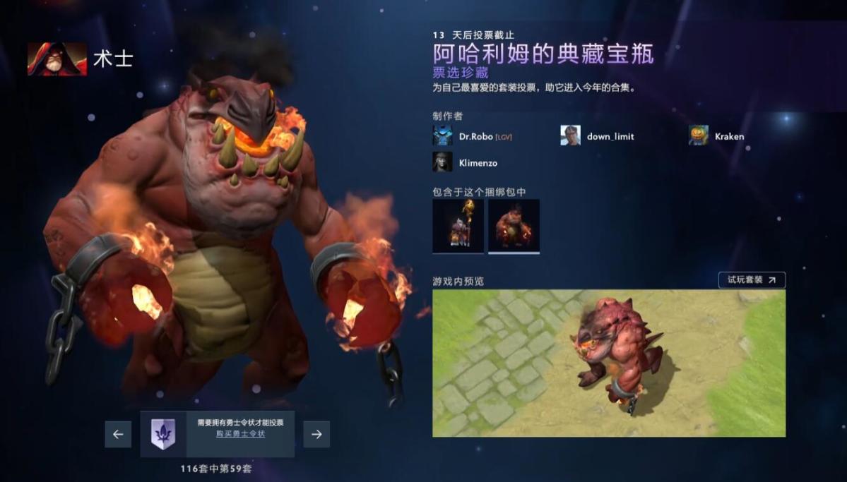 【刀塔2】DOTA2将推出全新典藏宝瓶，勇士令状拥有者可在客户端预览候选作品并投票-第19张