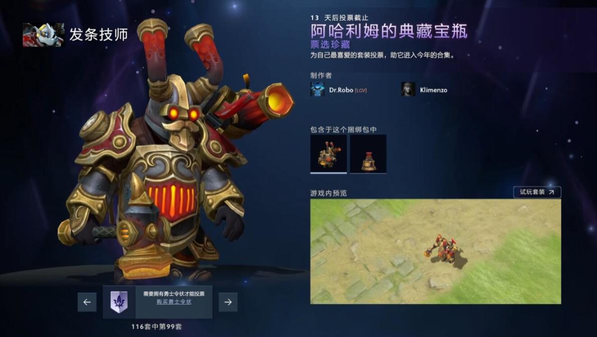 【刀塔2】DOTA2将推出全新典藏宝瓶，勇士令状拥有者可在客户端预览候选作品并投票-第61张