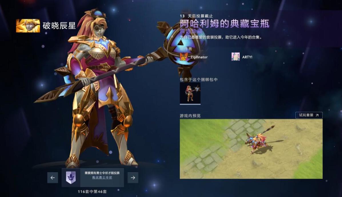 【刀塔2】DOTA2将推出全新典藏宝瓶，勇士令状拥有者可在客户端预览候选作品并投票-第5张