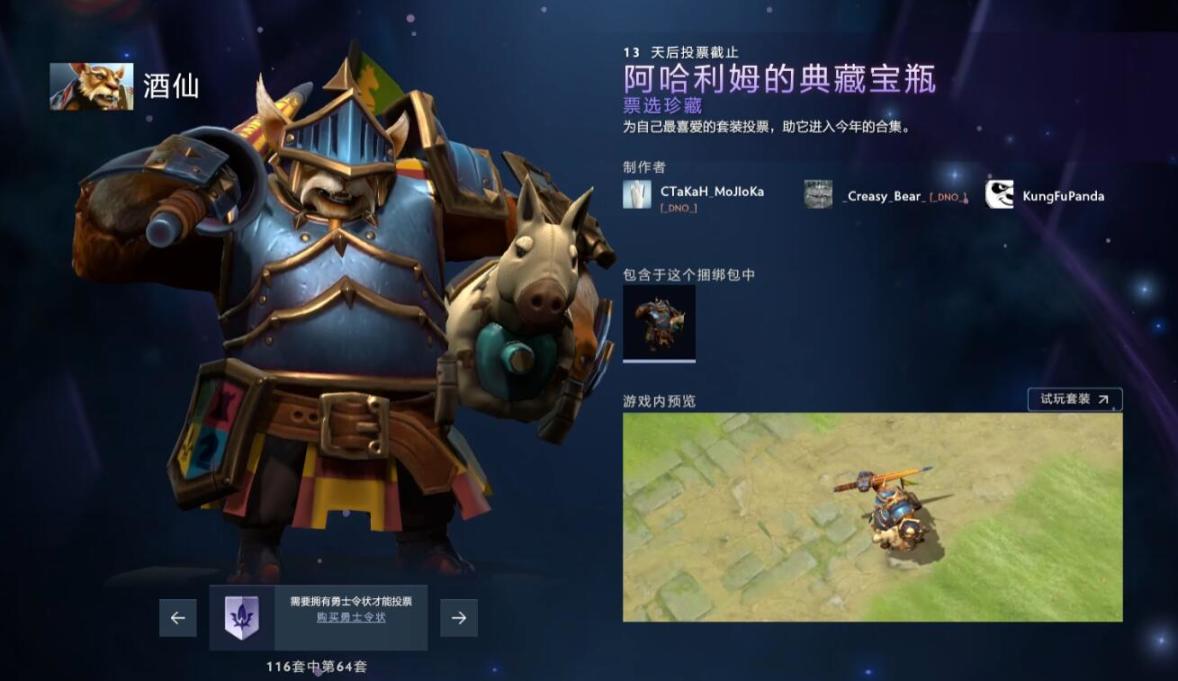 【刀塔2】DOTA2將推出全新典藏寶瓶，勇士令狀擁有者可在客戶端預覽候選作品並投票-第25張