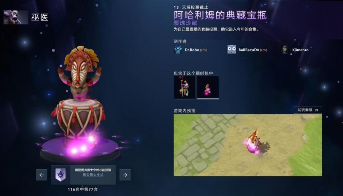 【刀塔2】DOTA2將推出全新典藏寶瓶，勇士令狀擁有者可在客戶端預覽候選作品並投票-第39張