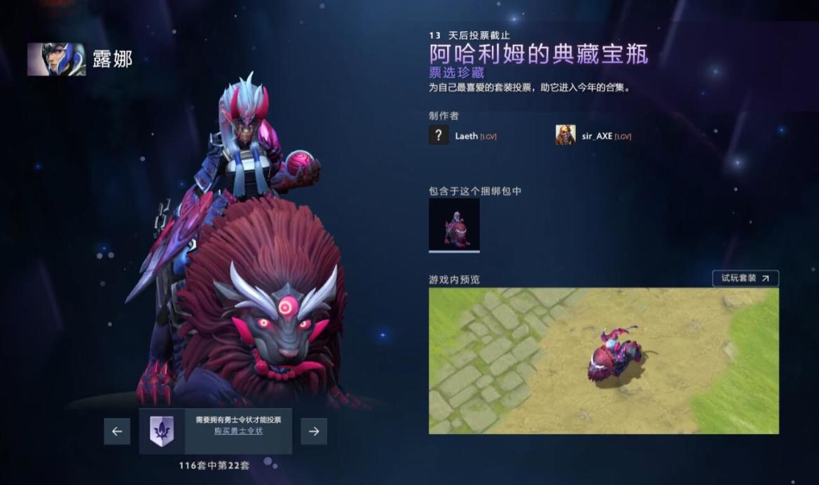 【刀塔2】DOTA2將推出全新典藏寶瓶，勇士令狀擁有者可在客戶端預覽候選作品並投票-第22張