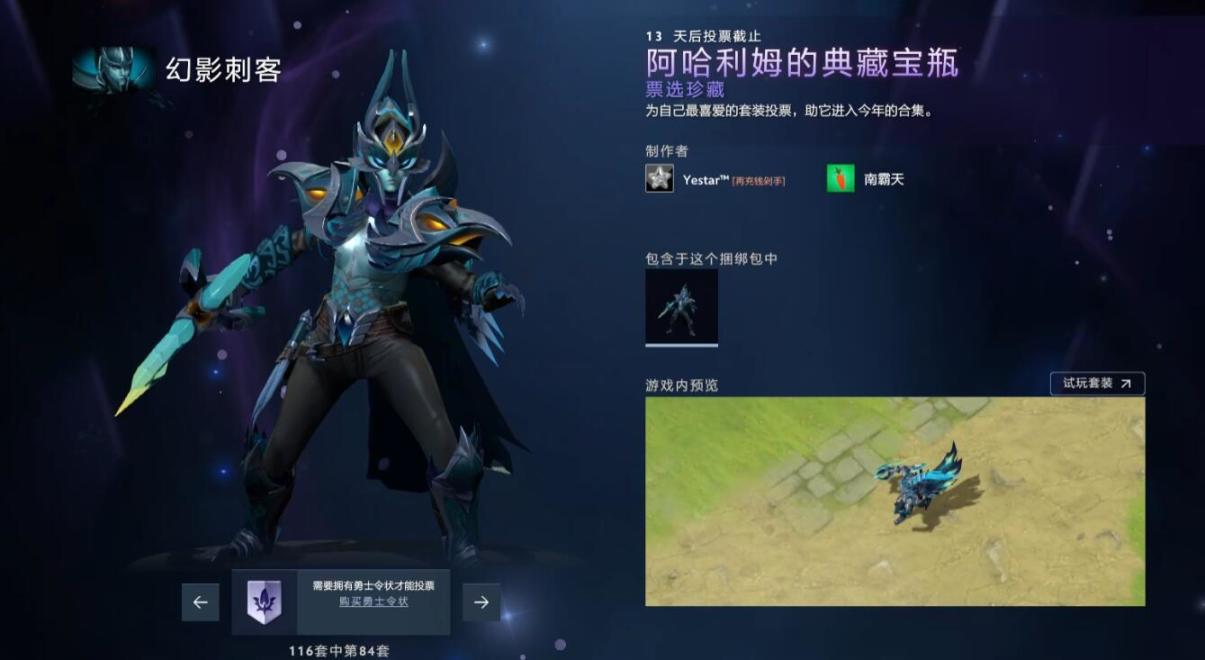 【刀塔2】DOTA2将推出全新典藏宝瓶，勇士令状拥有者可在客户端预览候选作品并投票-第46张