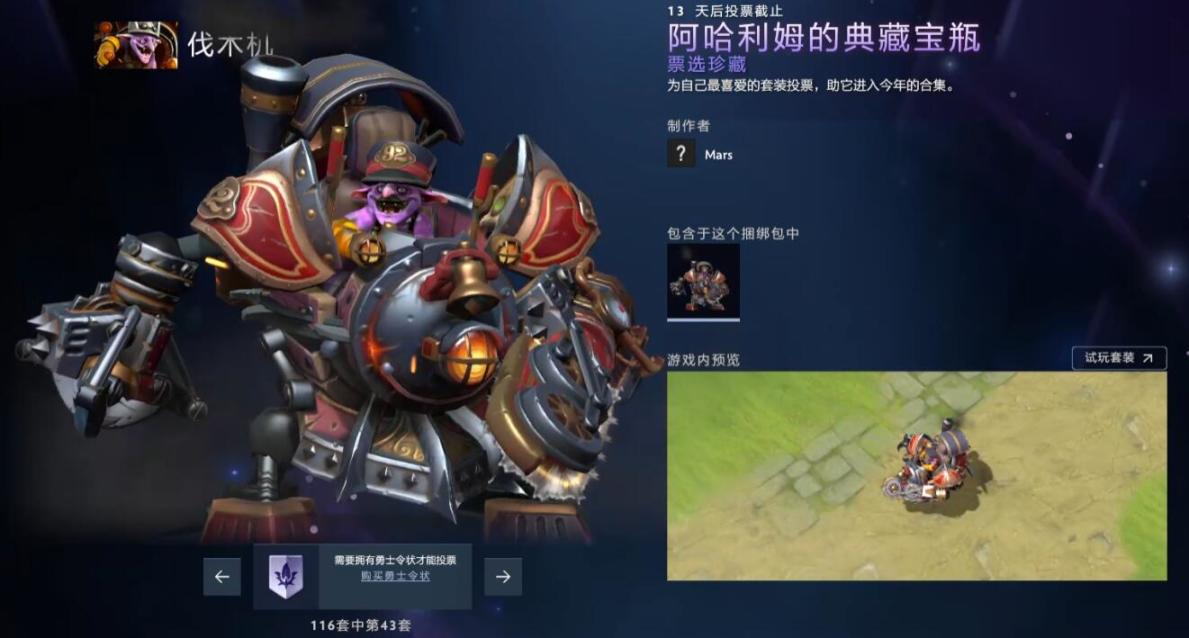 【刀塔2】DOTA2將推出全新典藏寶瓶，勇士令狀擁有者可在客戶端預覽候選作品並投票-第2張