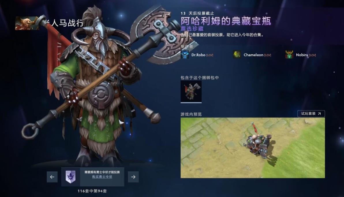 【刀塔2】DOTA2將推出全新典藏寶瓶，勇士令狀擁有者可在客戶端預覽候選作品並投票-第56張