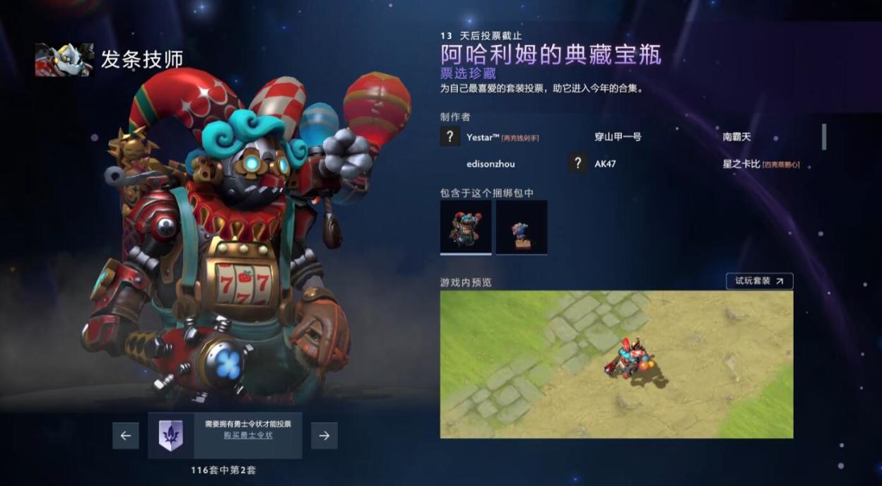 【刀塔2】DOTA2将推出全新典藏宝瓶，勇士令状拥有者可在客户端预览候选作品并投票-第2张