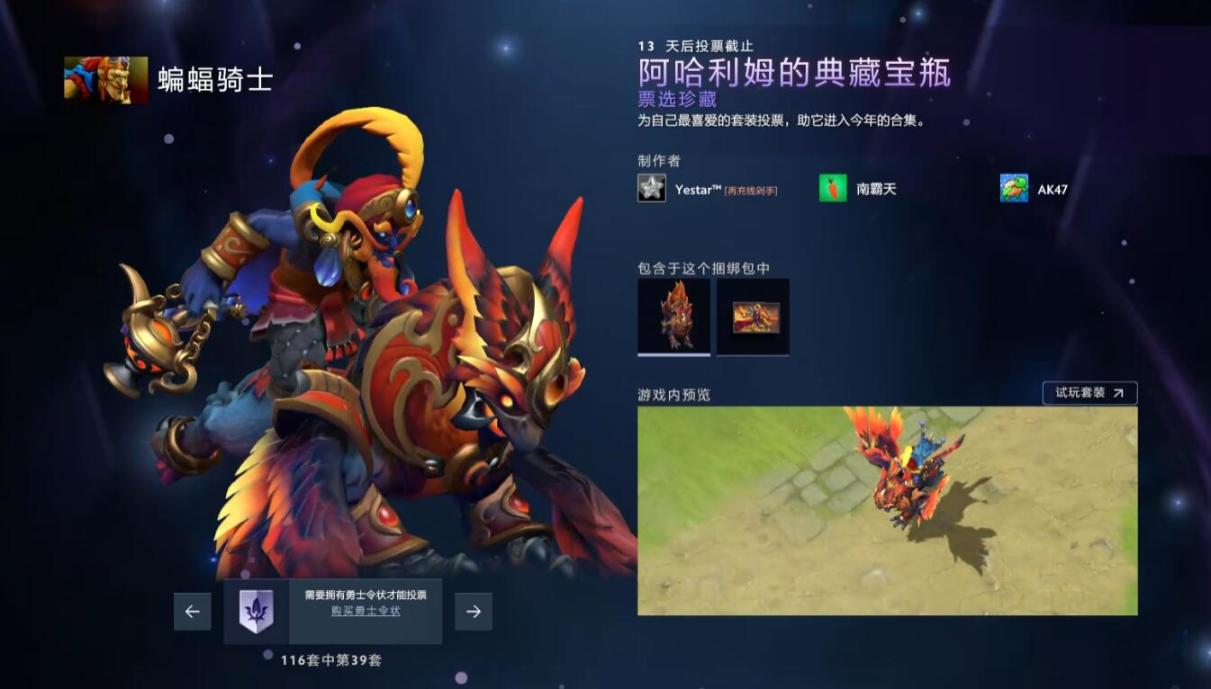 【刀塔2】DOTA2将推出全新典藏宝瓶，勇士令状拥有者可在客户端预览候选作品并投票-第39张