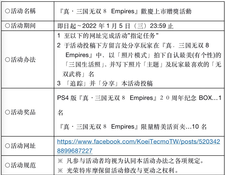 【PC遊戲】『真・三國無雙８ Empires』今日發售！ 歡慶上市贈獎活動同步開跑～-第1張