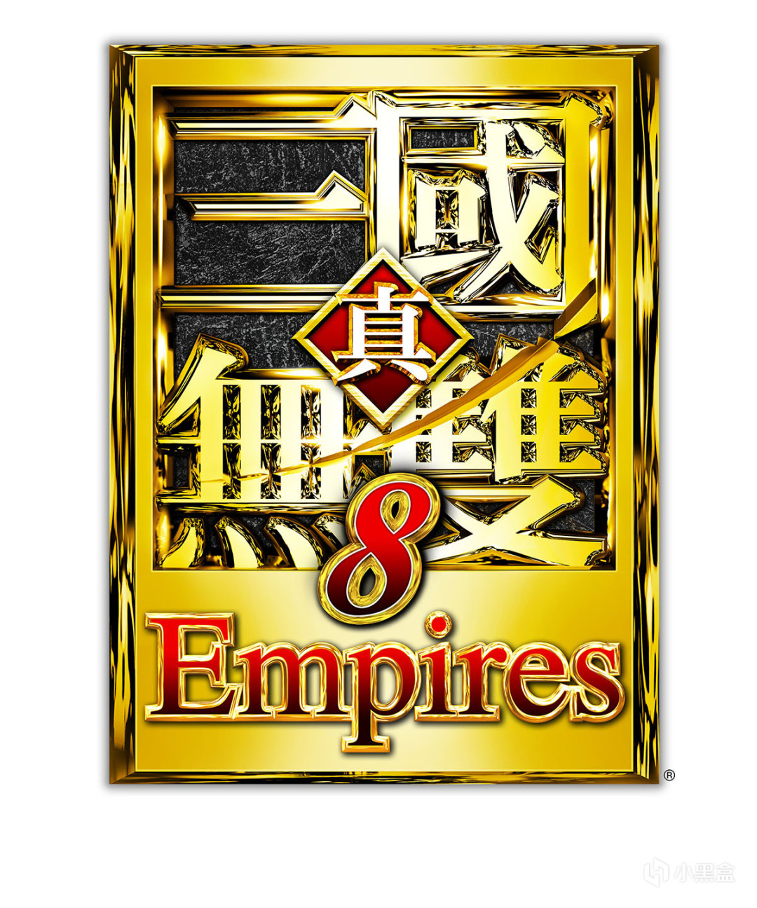 【PC游戏】『真・三国无双８ Empires』今日发售！ 欢庆上市赠奖活动同步开跑～