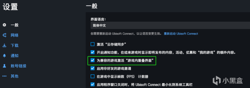 【育碧帮助】关于Ubisoft Connect重叠界面功能-第0张