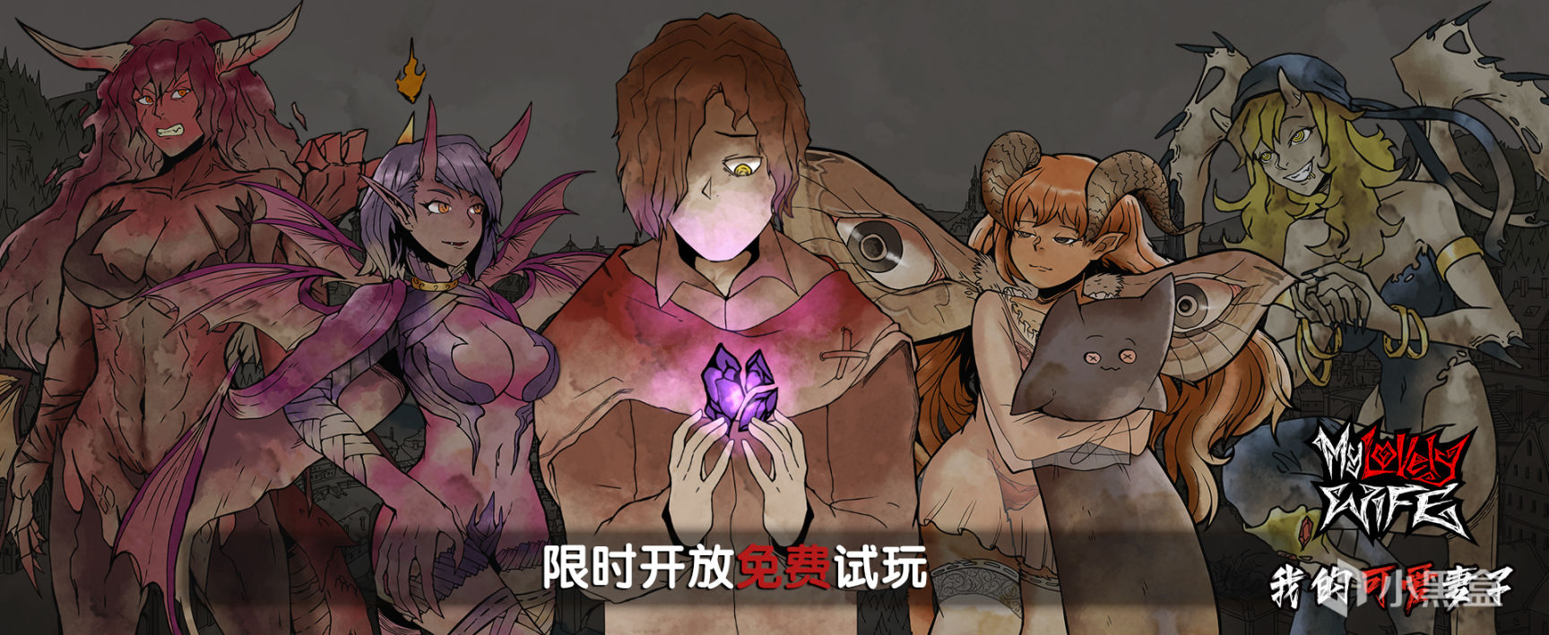 【PC遊戲】召喚魅魔相愛相殺，模擬養成《我的可愛妻子》限時免費試玩-第1張