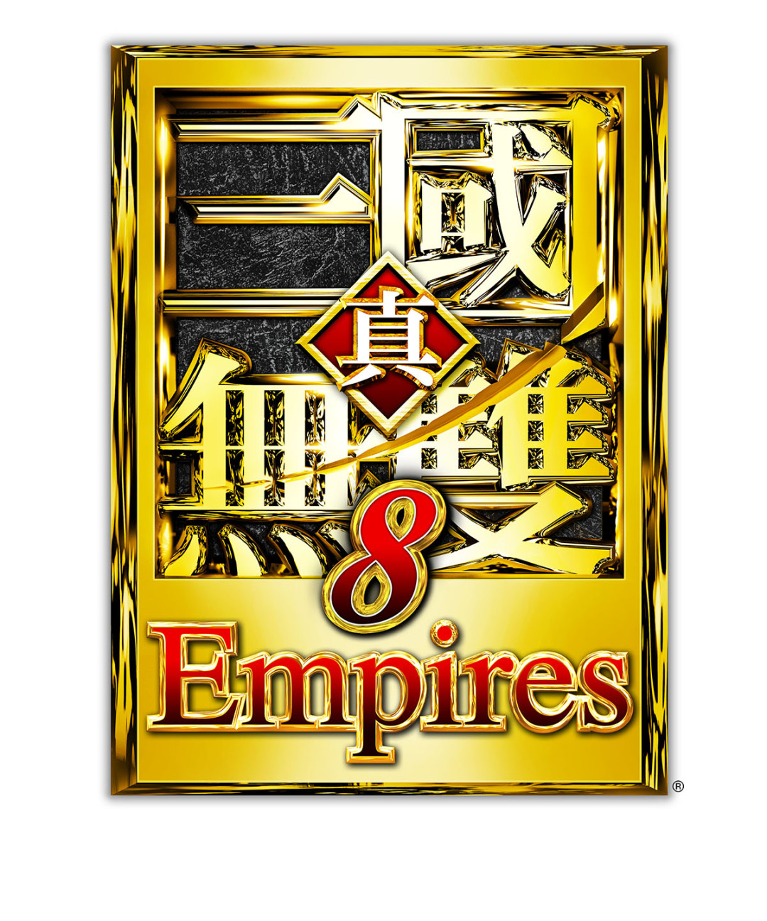 真・三国无双８ Empires』今日发售！ 欢庆上市赠奖活动同步开跑～