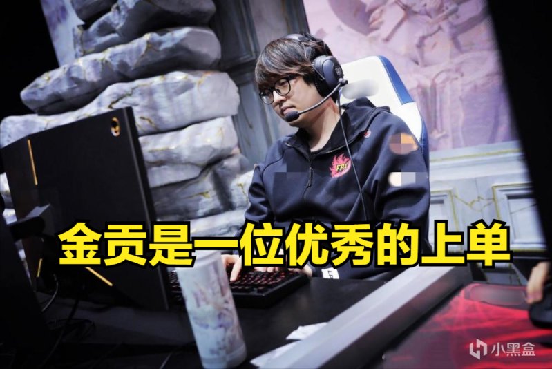 【英雄聯盟】LOL：金貢官宣正式退役，冠軍上單的辛酸歷史又有誰能懂？-第2張