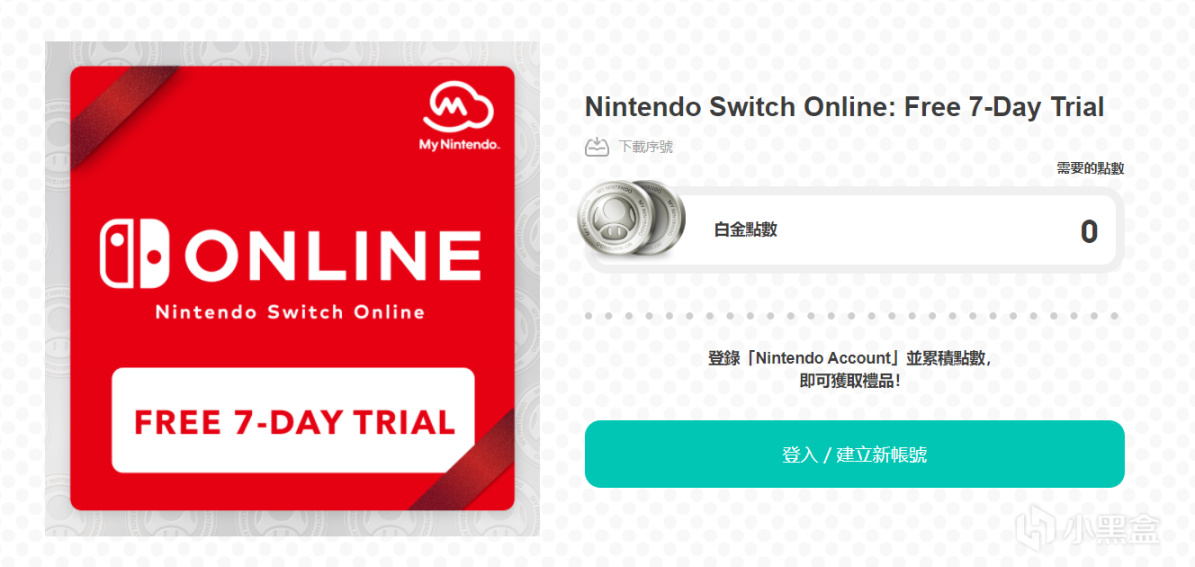 【Switch】任天堂美服赠送7天免费NS Online会员-第0张
