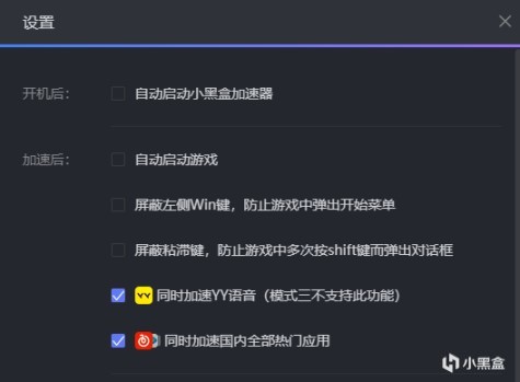 【PC游戏】海外玩家必备，凭推广码领取小黑盒加速器海外版VIP-第1张