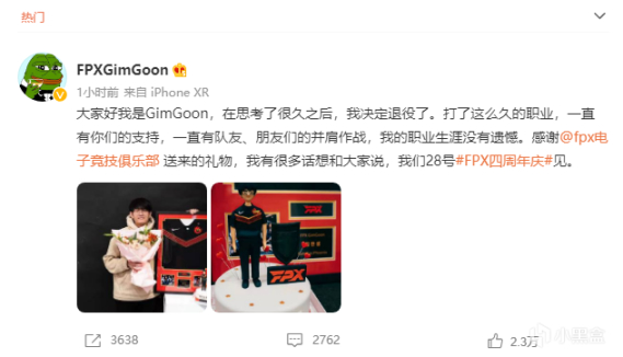 【英雄聯盟】前FPX上單GimGoon宣佈退役，FPX將為GimGoon舉辦退役儀式-第0張