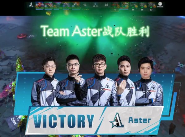 【刀塔2】虎牙DOTA2冬季邀請賽小組賽加賽：Aster、iG.V攜手晉級，TNC被淘汰-第3張