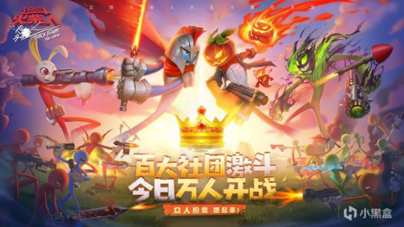 【手機遊戲】刷爆票圈！讓全球玩家賣隊友的《逗鬥火柴人》今日公測-第0張