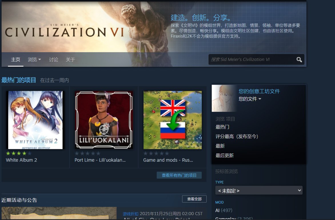 【文明帝國6】steam創意工坊使用教材及和而不同推薦帖-第1張