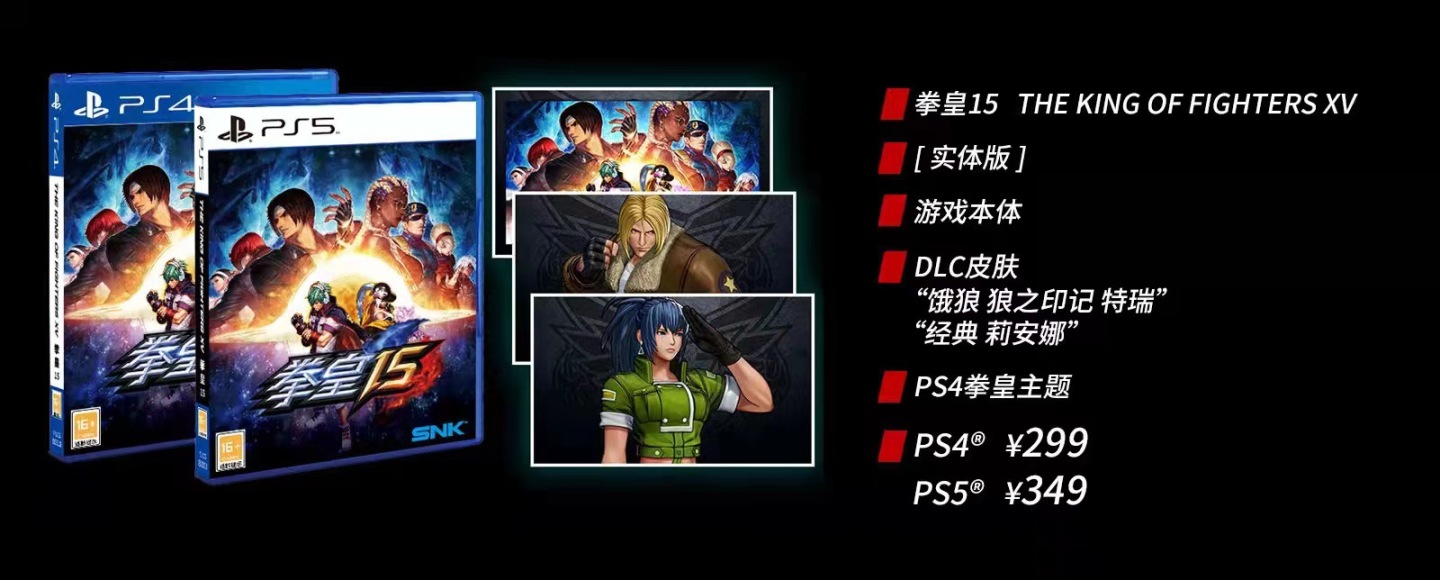 《拳皇15》PlayStation®國行版定價公佈！售價299元！-第1張