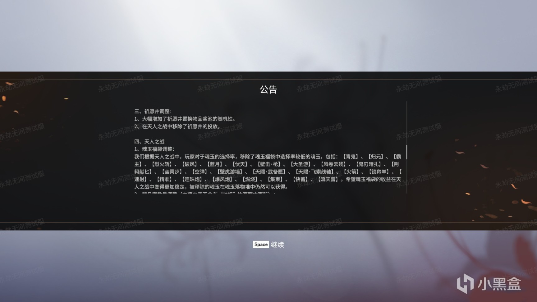 【PC游戏】永劫无间 测试服更新 三娘削弱【2022.01.01】-第7张