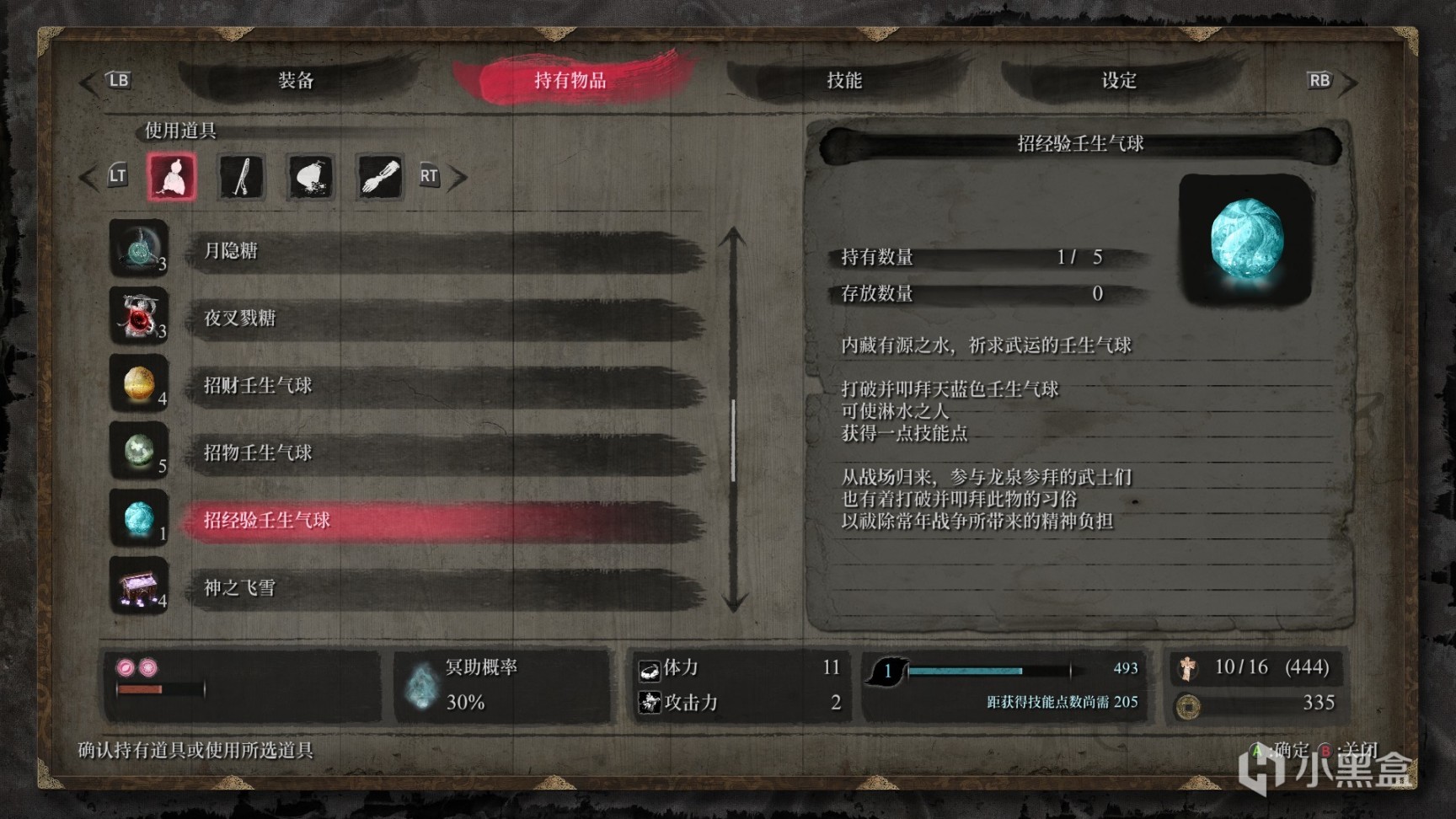 【只狼：影逝二度】乾貨來了！復興 mod 新增道具獲取方式整理-第6張