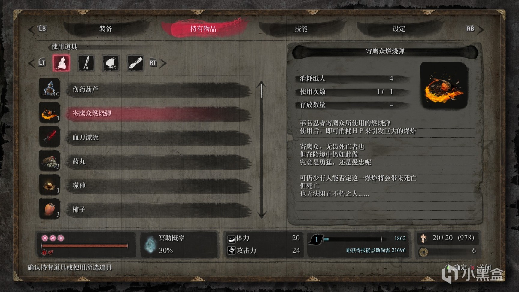 【只狼：影逝二度】干货来了！复兴 mod 新增道具获取方式整理